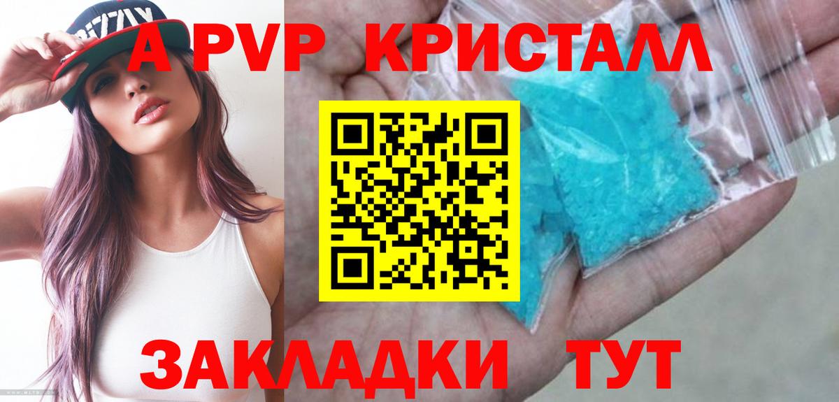 Альфа ПВП мука  APVP крисы CK  Вход с VPN  как найти закладки  Alpha PVP Соль  Красноармейск 