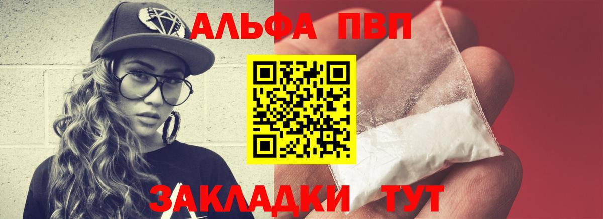 Alpha-PVP мука  Alfa_PVP  Красноармейск  Alfa_PVP крисы CK 