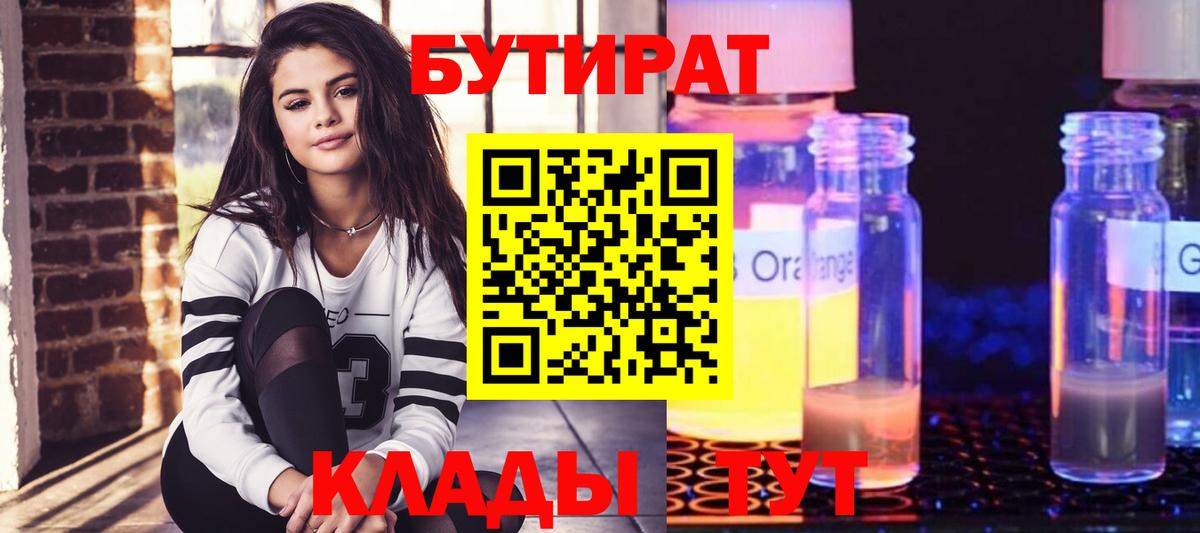 БУТИРАТ BDO 33% Красноармейск