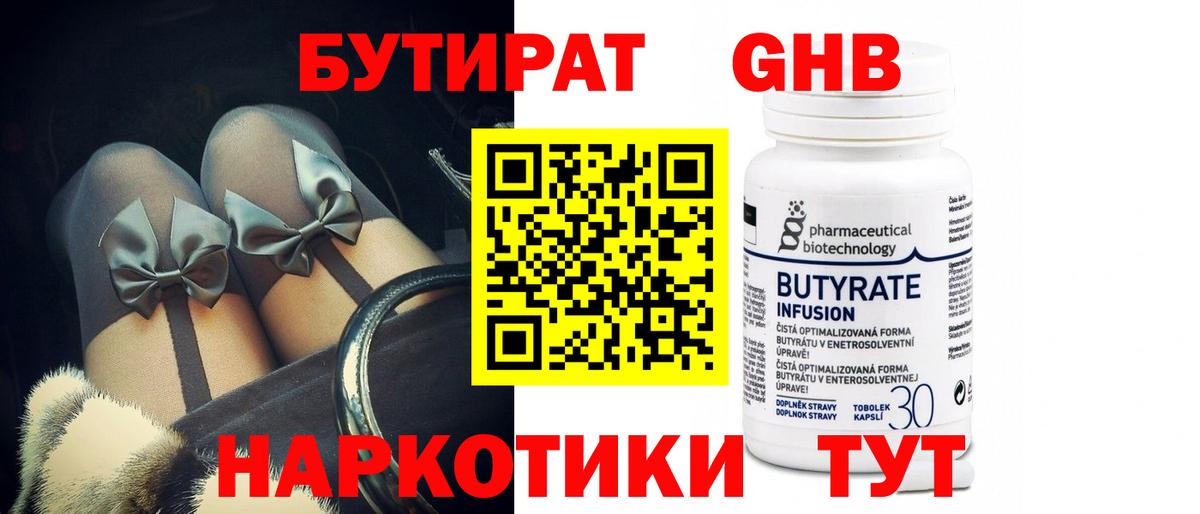 Бутират жидкий экстази Красноармейск