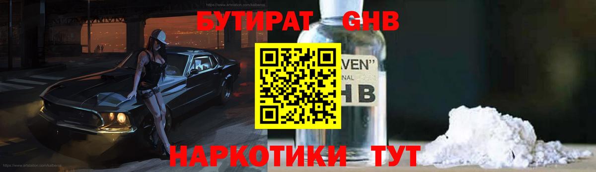 Бутират  Красноармейск  БУТИРАТ GHB 