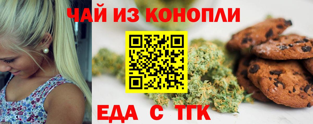 Печенье с ТГК конопля Красноармейск