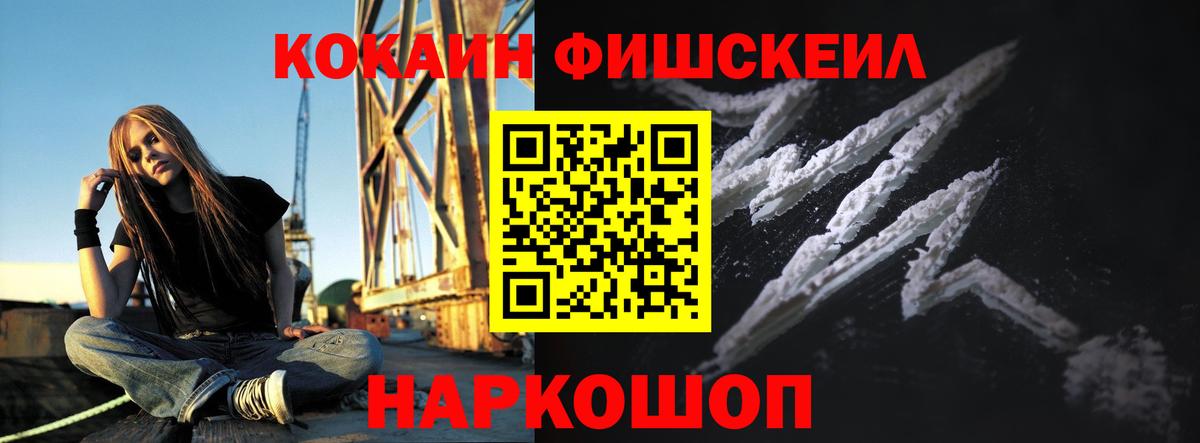 Cocaine Fish Scale  КОКАИН 98%  Красноармейск 