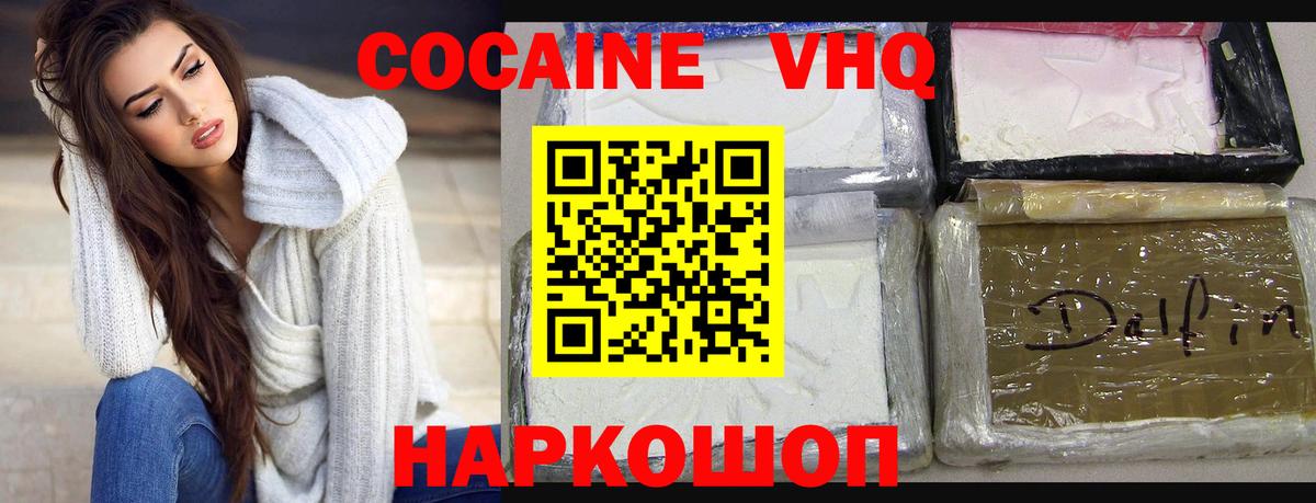 Cocaine 98%  Вход с VPN  Красноармейск 