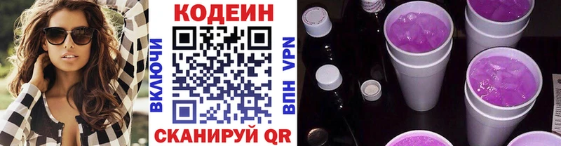 мега зеркало Красноармейск Кодеиновый сироп Lean напиток Lean (лин)
