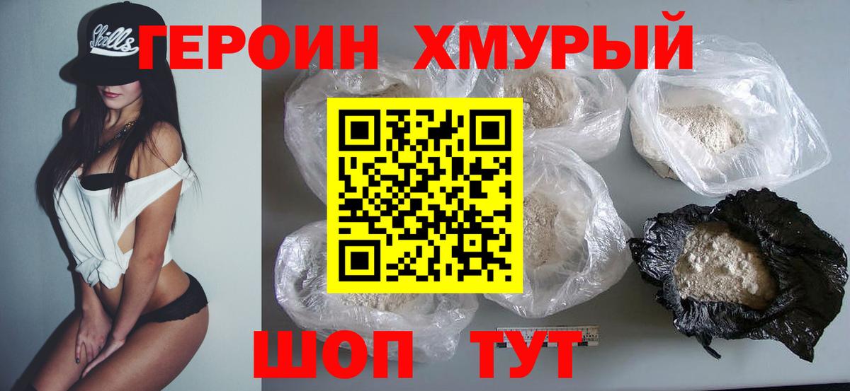 ГЕРОИН гречка  Красноармейск 