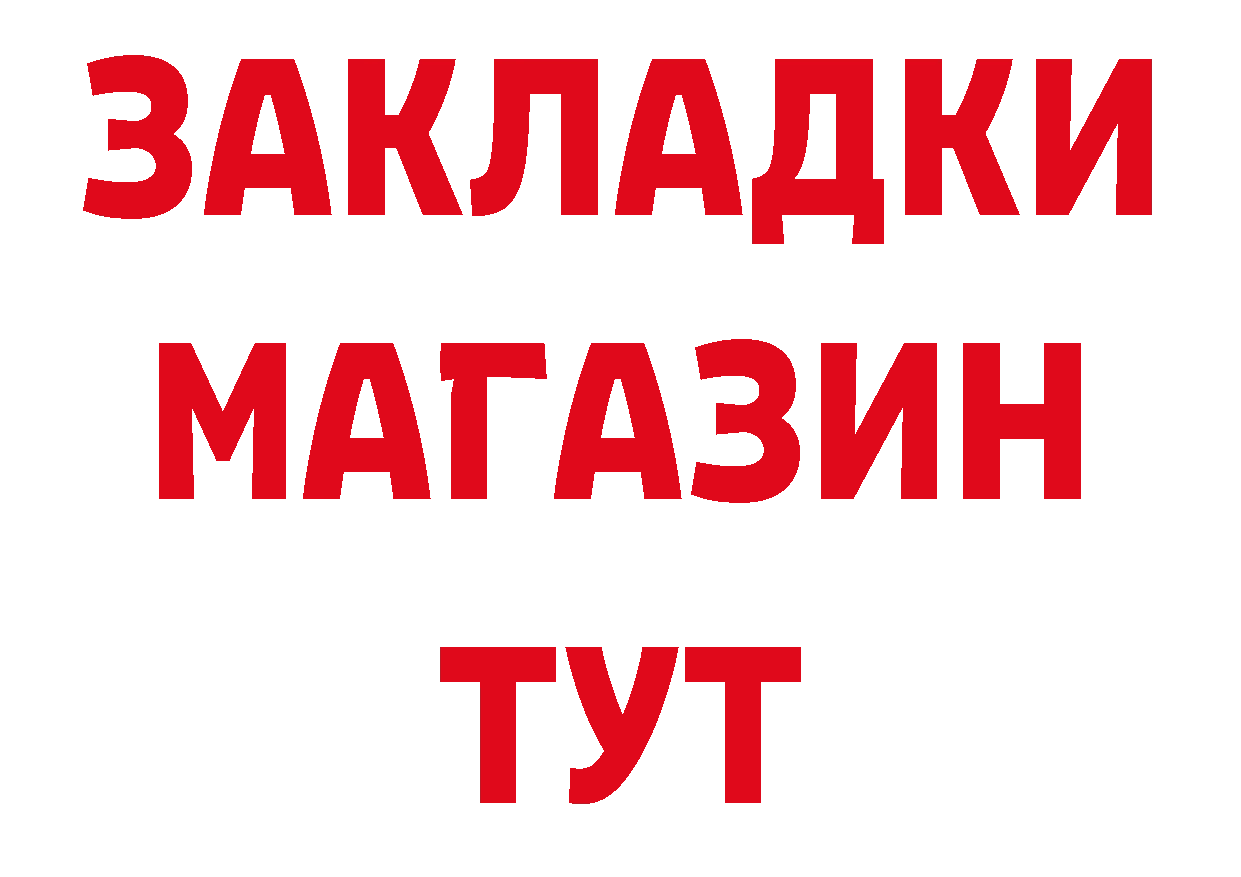 Бутират 1.4BDO вход площадка ОМГ ОМГ Красноармейск