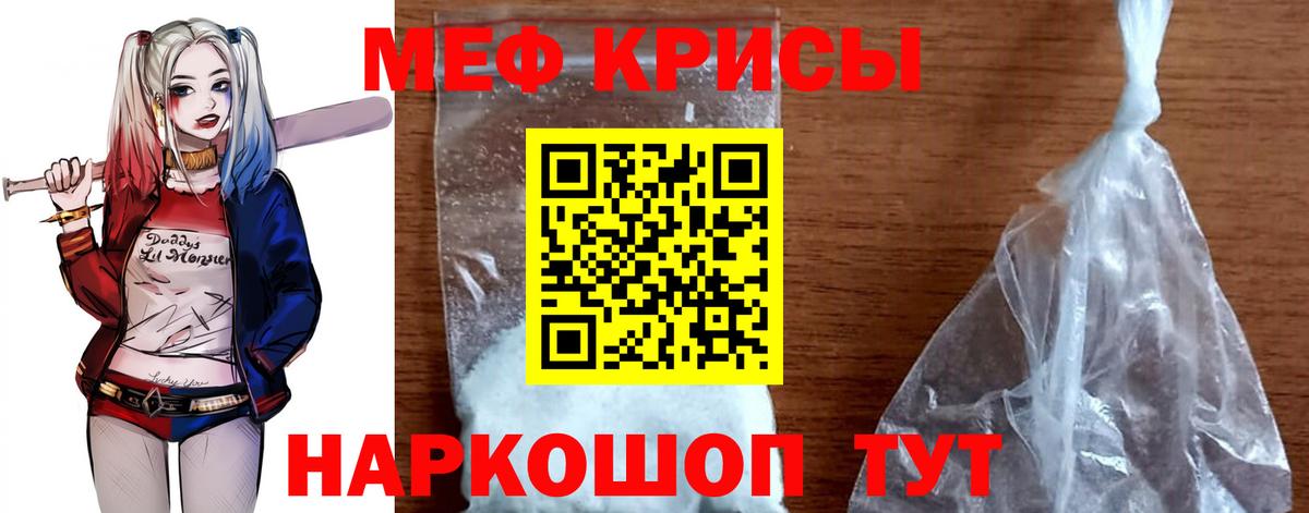 Меф мука Красноармейск