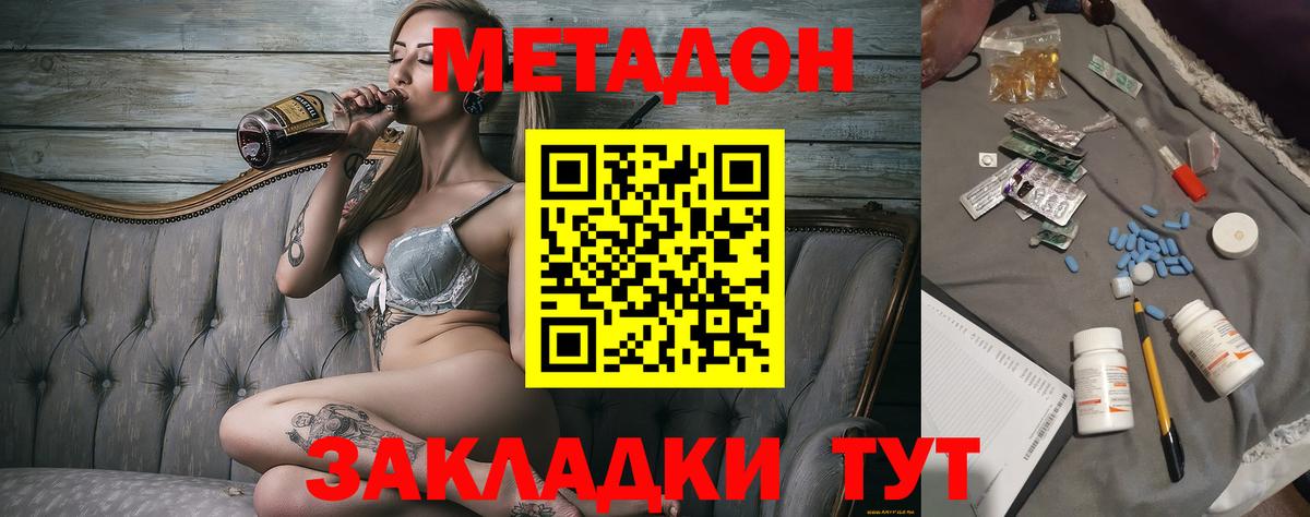МЕТАДОН methadone Красноармейск
