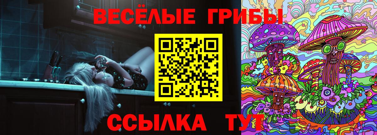 Галлюциногенные грибы мухоморы  Вход с VPN  Красноармейск 